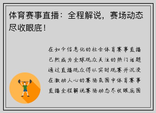 体育赛事直播：全程解说，赛场动态尽收眼底！